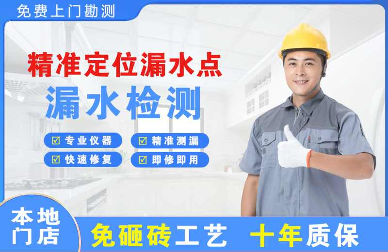 沾益精准测漏点